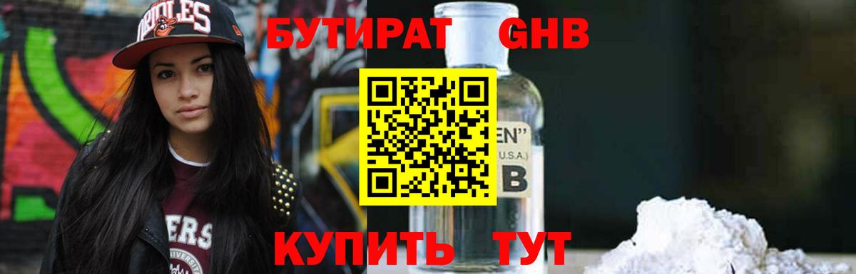 БУТИРАТ Butirat  Вход с VPN  Бутират  Гай 