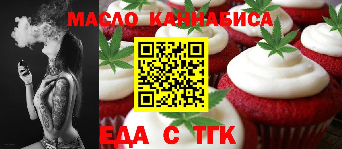 Гай  Еда ТГК конопля  Вход с VPN 