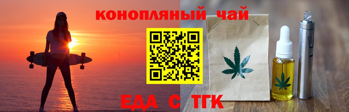Еда ТГК марихуана Гай