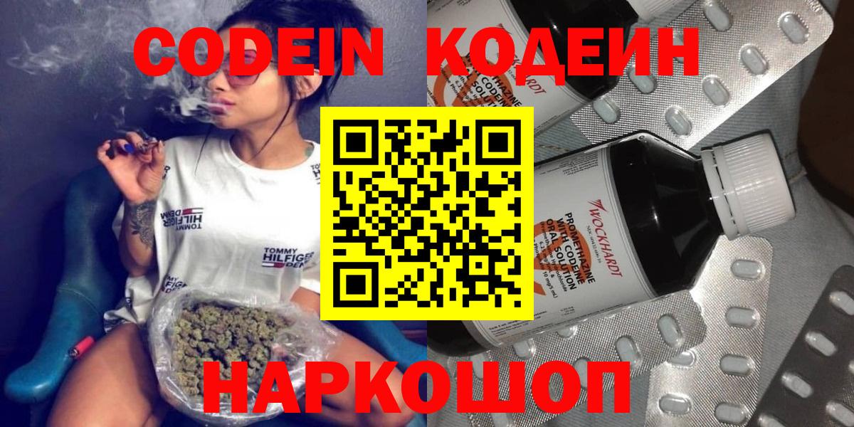 Гай  Codein напиток Lean (лин)  Вход с VPN 
