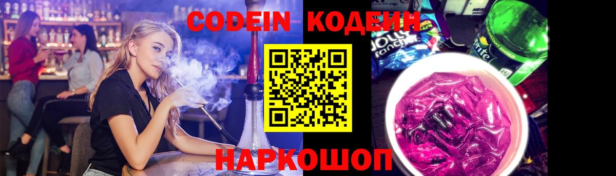 Кодеин напиток Lean (лин) Гай