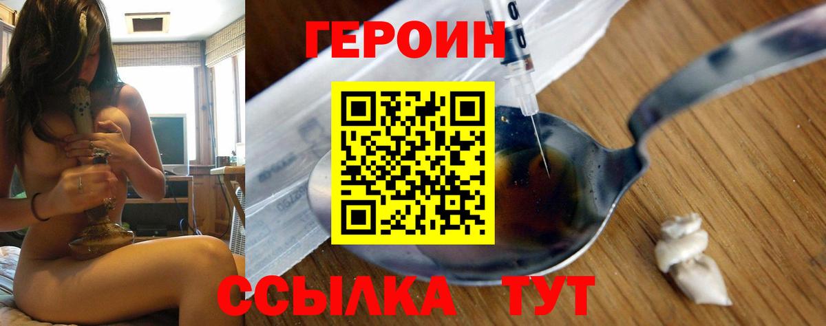 Героин  Героин герыч  Вход с VPN  Гай 